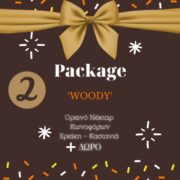 VOVOUSA PRODUCTS "WOODY" ΠΑΚΕΤΟ + ΔΩΡΟ